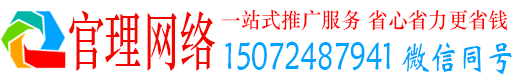 江南官理百度优化推广